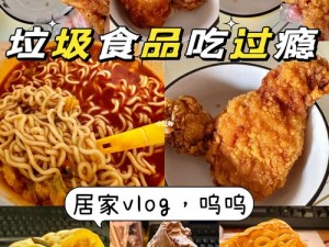 放纵养肥肥系列，尽情享受美食的快乐