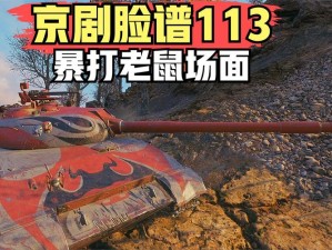 《坦克世界闪击战》Jagdpanther II坦克深度解析：实战性能优势与策略探讨