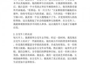 我在公交车上弄到高C的作文,我在公交车上的高 C 时刻