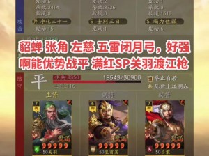 《三国志战略版：貂蝉吕玲绮黑科技攻略秘籍，实战玩法详解》