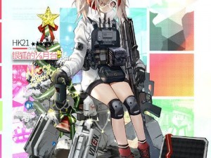 少女前线HK21获取攻略：揭秘专属任务及日常签到获取渠道揭秘