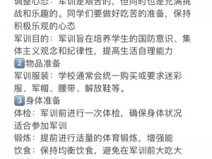 军训大作战之开启军训练营步兵营挑战攻略指南