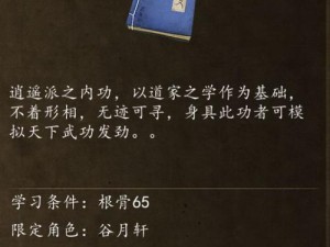 揭秘赤刀门秘籍：侠客如何学习门派之秘密