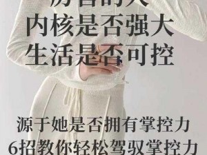 女性开四门，轻松掌控人生