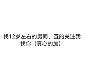 两个男生进行爱的互动叫什么,两个男生之间的恋爱互动行为应该如何称呼？