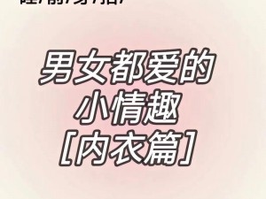 与三个老外三 p 销魂经历——探究情趣内衣的独特魅力