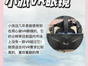 vr国产高清-如何选择适合自己的国产 VR 设备？