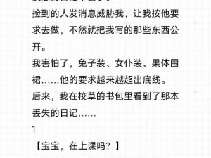 校草撅着屁股被学长玩弄小说 校草撅着屁股被学长玩弄：禁忌的校园之恋