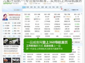 九蜜汁导航——专注提供精准、实用的上网导航服务