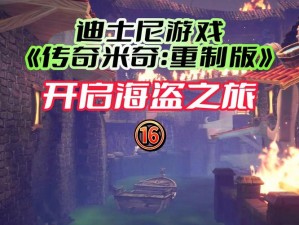 魔音海盗：传奇海盗的冒险与传奇音乐之旅