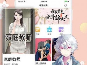 羞羞漫画网站首页界面进入，尽享海量精彩漫画