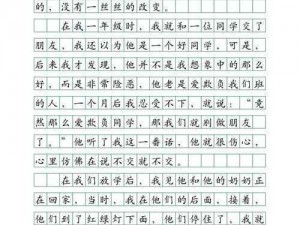 输了让同学玩全部位置的作文 800 字——让你体验不同角色的魅力