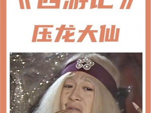 海角老吴兄弟女儿为何封神？怎样封神？有何秘诀？