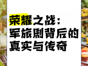 《新征程启航：新兵荣耀之战》