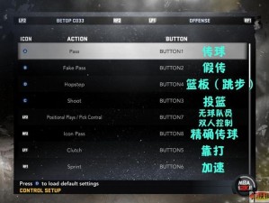 《NBA 2K11：全面解析进阶技巧与详细攻略》