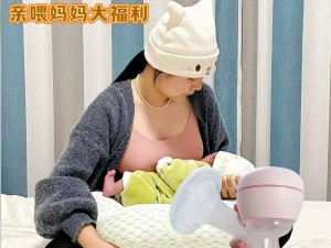 一边亲着一边面膜下奶视频：日本进口催奶神器，涨奶妈妈的福音