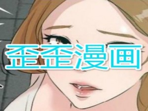 歪歪漫画在线看漫画入口页面弹窗【歪歪漫画在线看漫画入口页面弹窗，畅享精彩漫画世界】