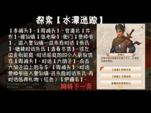 《问道手游》妙手回春探案攻略全解析：攻略细节揭秘与实战指南