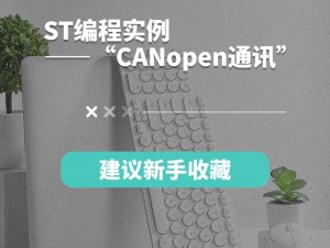 CANOPEN 免费公开 CANOPEN，一款强大易用的 CAN 总线开发工具