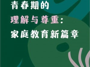 当代青年如何在家庭环境中承接并塑造新的生活——上代经验的传承与现代适应