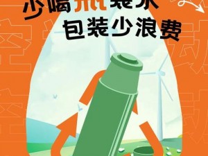 疯狂饮料瓶：预览截图揭示时尚潮流与环保新风尚的碰撞融合