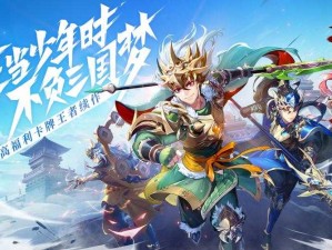 《少年三国志2》烽火重燃：探寻三国乱变中的火把秘密