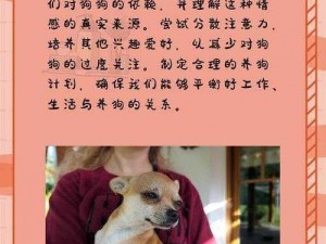 狗狗让我上瘾戒不掉怎么办【狗狗让我上瘾戒不掉，怎么办？】