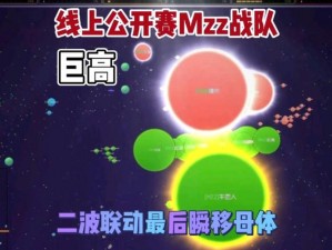 球球大作战线上公开赛B组首战精彩瞬间回顾：策略与激情的碰撞