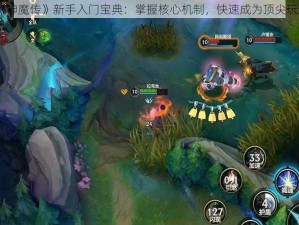 《神魔传》新手入门宝典：掌握核心机制，快速成为顶尖玩家