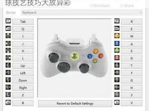 巧妙设置键盘掌控FIFA13，轻松施展精湛足球技艺技巧大放异彩