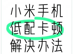 解决XD5卡顿实用方法与优化技巧一览