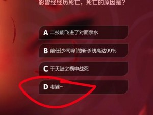 王者荣耀微信每日一题答案揭晓：探寻英雄之道的秘密线索揭秘，游戏策略解析，尽在2025年4月24日