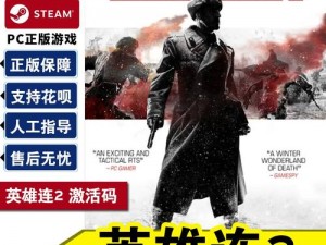 《英雄连2》Steam平台预订购买全面教程