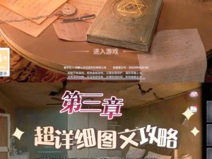 《揭秘《黑暗笔录》第一章：钳子位置深度解析》