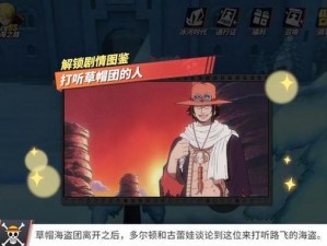 《航海王热血航线：攻略篇16-2——逐海扬帆破难关攻略解析》