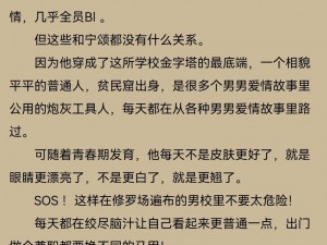 贵族男校的公用炮灰突然变美后，全校都震惊了，这到底是为什么？