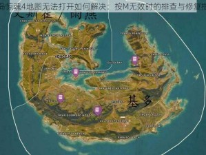 孤岛惊魂4地图无法打开如何解决：按M无效时的排查与修复指南