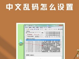 中文字幕乱码2,中文字幕乱码 2：解析与解决