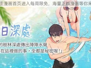 歪歪漫画首页进入每周限免，海量正版漫画等你来看