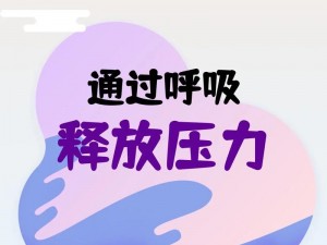 一款让你心跳加速的 30 秒不间断踹息声产品，助你释放压力