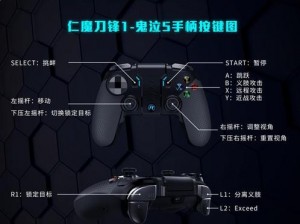 《鬼泣5》PS手柄按键设置详解：从入门到精通的操作指南》