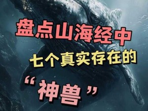 山海经传说技能系统核心功能解析：山海经中的神奇技能在现实中的应用与实现