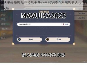 原神2025年最新游戏兑换码更新公告揭秘精心发布激动人心的秘密代码抢先攻略