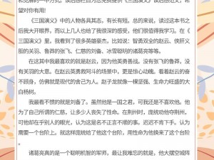 《深度解析：赵云角色在〈真三国无双〉游戏中的玩法心得体会》