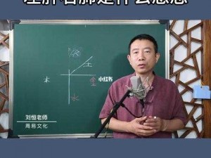 九浅一深三左三右是什么字—九浅一深三左三右是什么字？