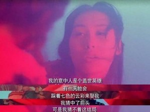 紫霞仙子与少年西游记中神秘紫将的缘分深度解析：一段跨越时空的奇妙缘分图鉴