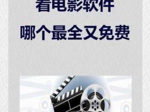 永久免费看黄软件，纯净无广告，热门大片想看就看