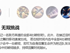 《英雄联盟手游：无双剑姬符文天赋选择攻略》