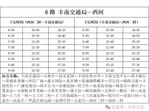 公交车6人轮换做(如何安排 6 人在公交车上进行轮换工作？)