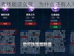 马超王者技能这么强，为什么还有人不会用？